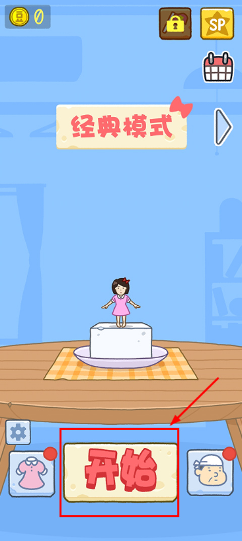 豆腐女孩正版游戏