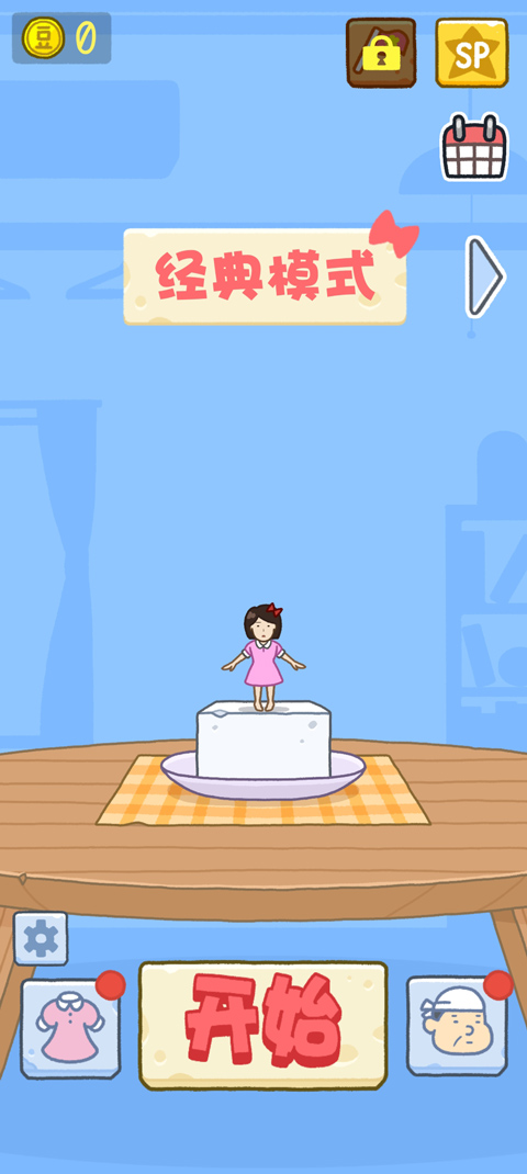 豆腐女孩正版游戏截图1