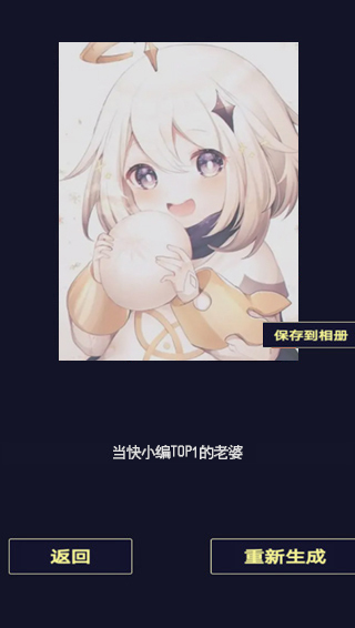 二次元头像生成器最新版最新版截图2