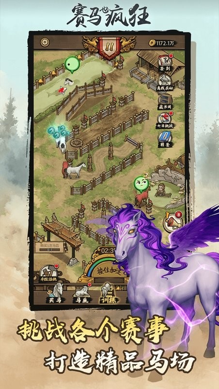 赛马也疯狂手游最新版截图1