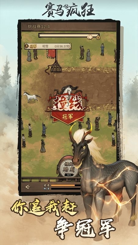 赛马也疯狂手游最新版截图3