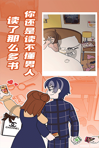 欧贝贝脱单日记游戏最新版截图3