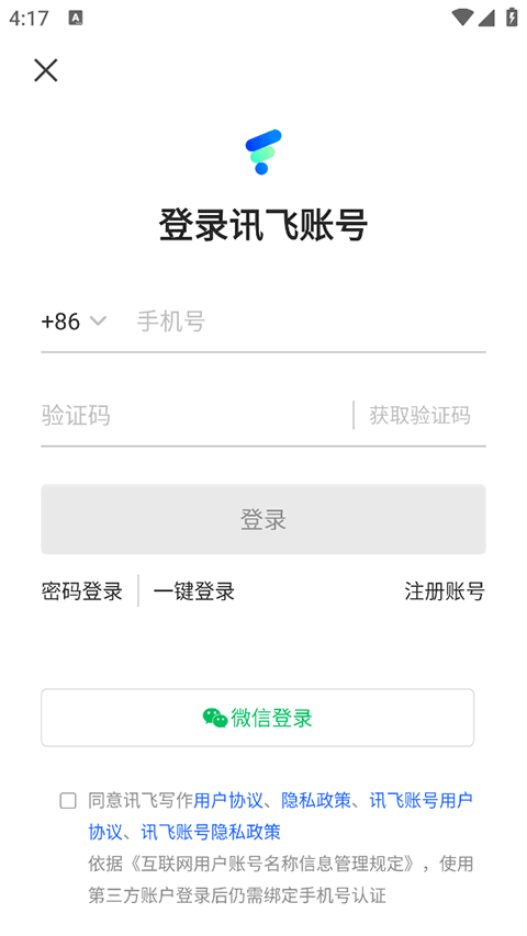 讯飞写作app最新版截图2