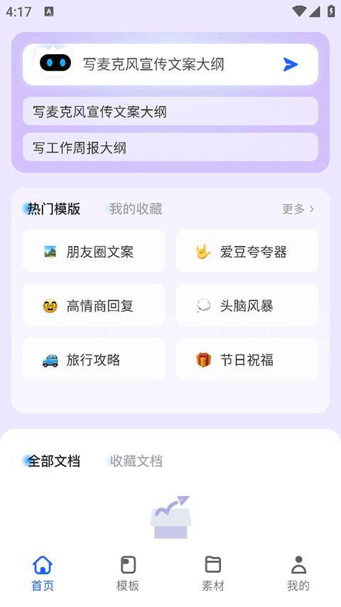 讯飞写作app最新版截图3