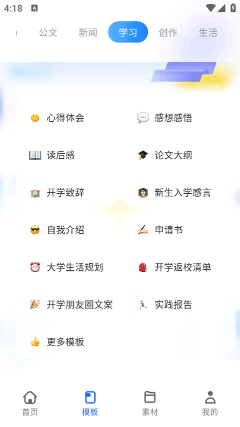 讯飞写作app最新版截图4