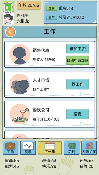 王牌打工人小游戏最新版截图3