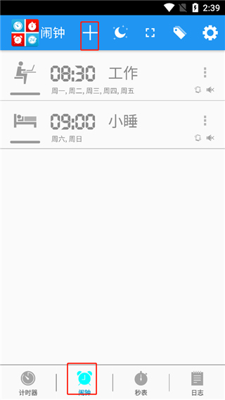 生活计时器app