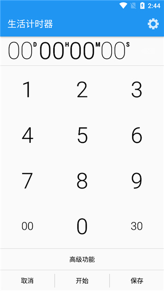 生活计时器app最新版截图2