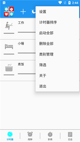 生活计时器app最新版截图3