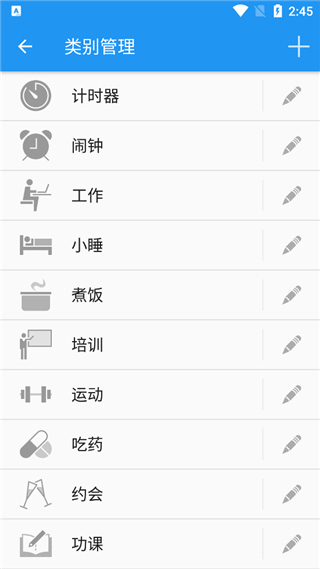 生活计时器app最新版截图4