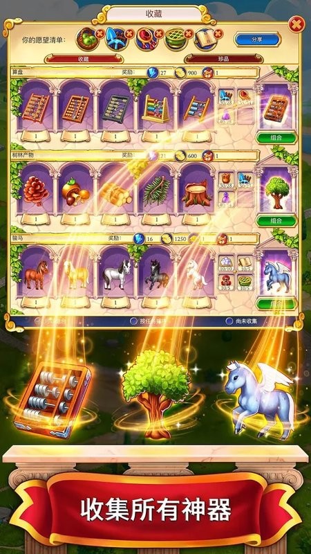 g5罗马的珠宝游戏最新版截图4