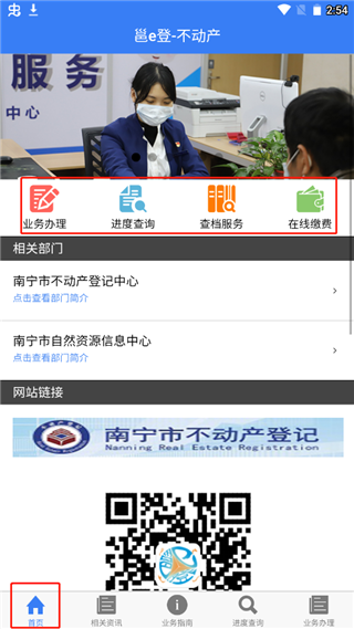 南宁不动产邕e登app