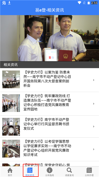 南宁不动产邕e登app