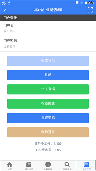 南宁不动产邕e登app