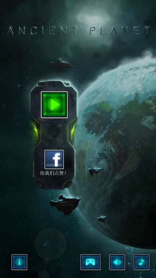 古老星球经典塔防(Ancient Planet)截图1