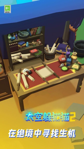 太空躲猫猫2-开启新的探险最新版截图4