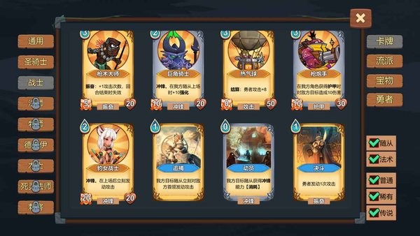 桌上勇者官方版截图5