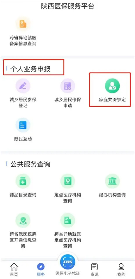 陕西医保app