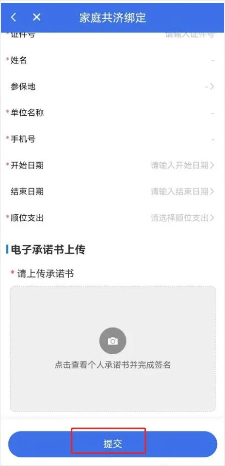 陕西医保app