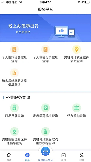 陕西医保app截图2