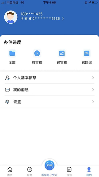陕西医保app截图5