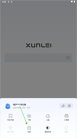迅雷浏览器app官方正版