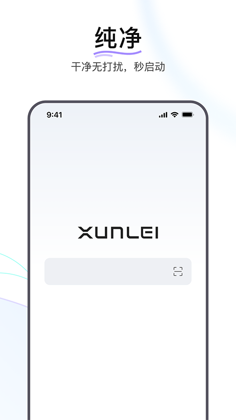 迅雷浏览器app官方正版截图