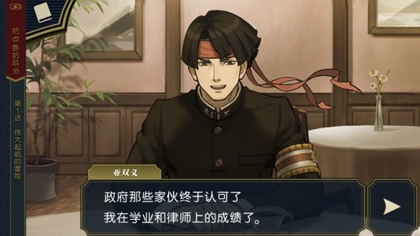 大逆转裁判手机版最新版截图4