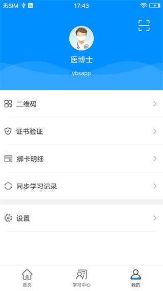 医博士app官方版截图4