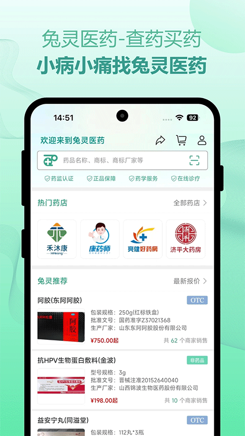 兔灵医药app截图1