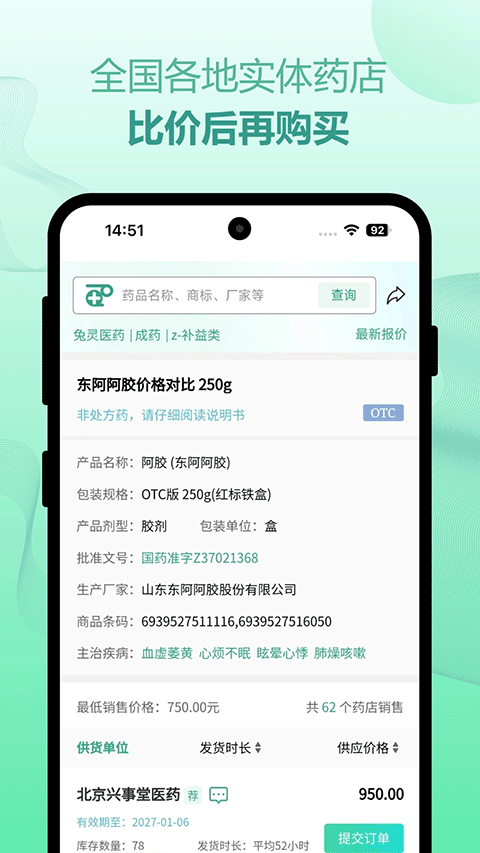 兔灵医药app截图2