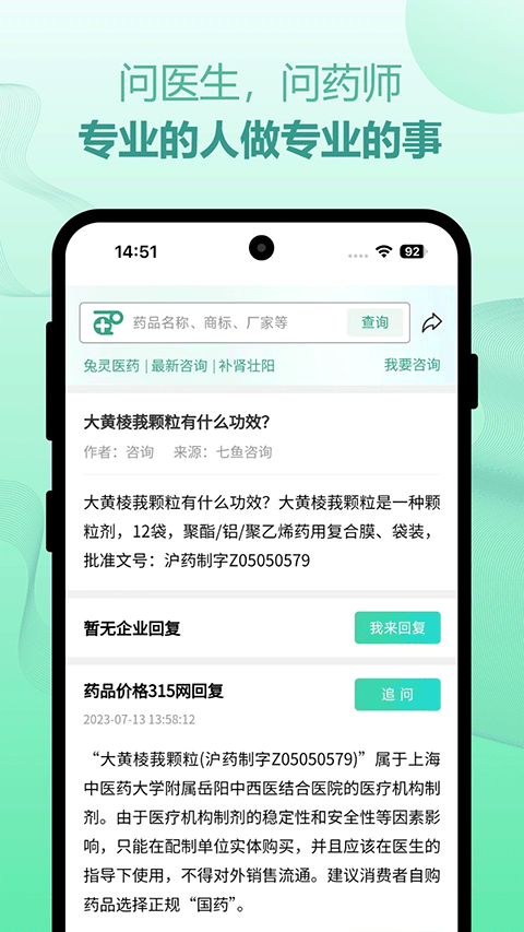 兔灵医药app截图3