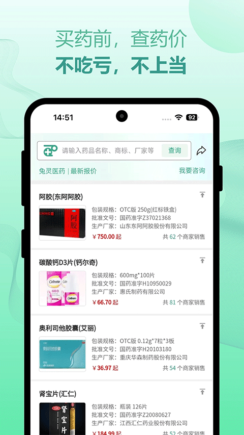 兔灵医药app截图4