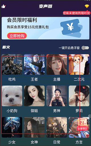 变声软件app