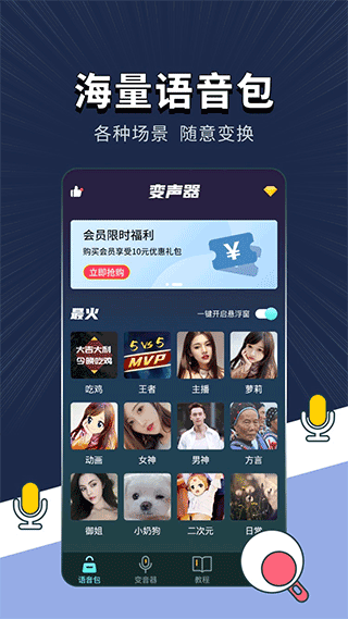 变声软件app最新版截图1
