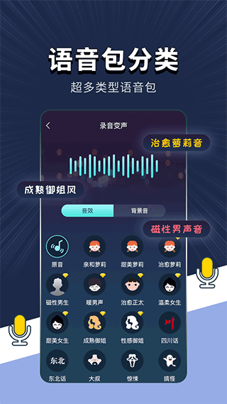 变声软件app最新版截图4