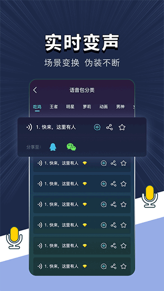 变声软件app最新版截图5