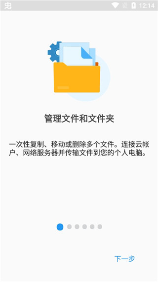 File Commander官方版截图1