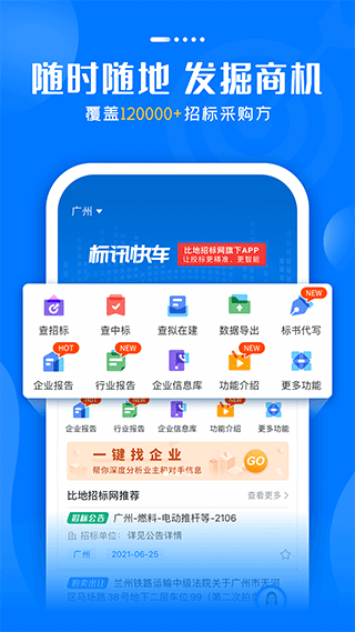 比地招标网app截图1