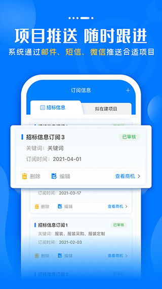 比地招标网app截图4