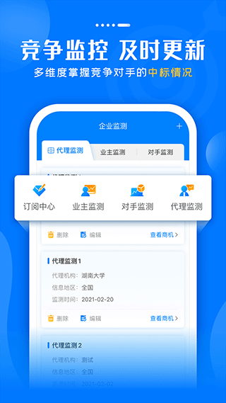 比地招标网app截图5