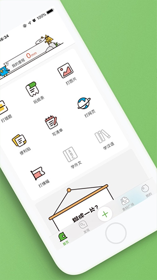 汉印错题app截图