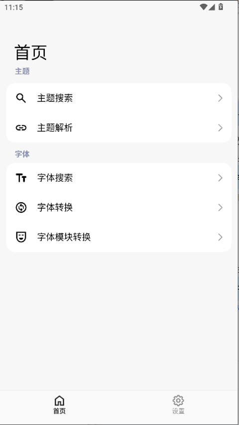 themetool安卓版截图1