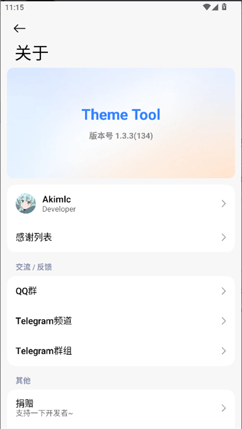 themetool安卓版截图4