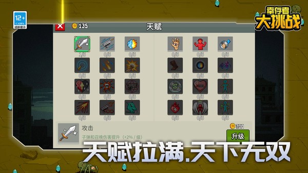 幸存者大挑战游戏截图5