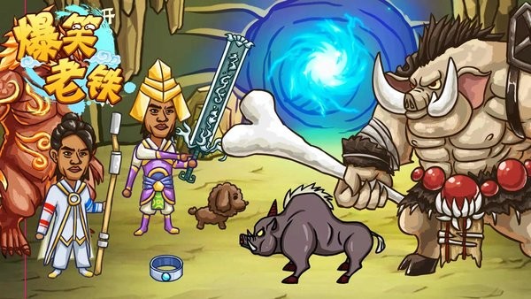 爆笑老铁小游戏最新版截图2