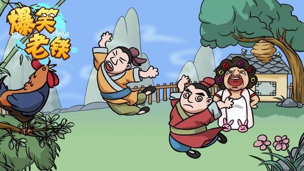 爆笑老铁小游戏最新版截图3