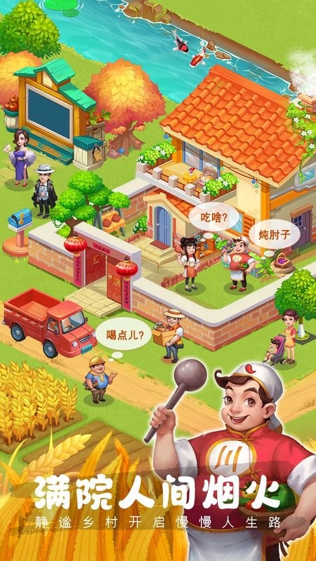 农场小筑2023最新版最新版截图1