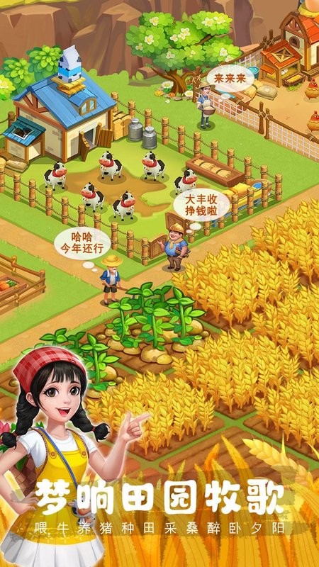 农场小筑2023最新版最新版截图2