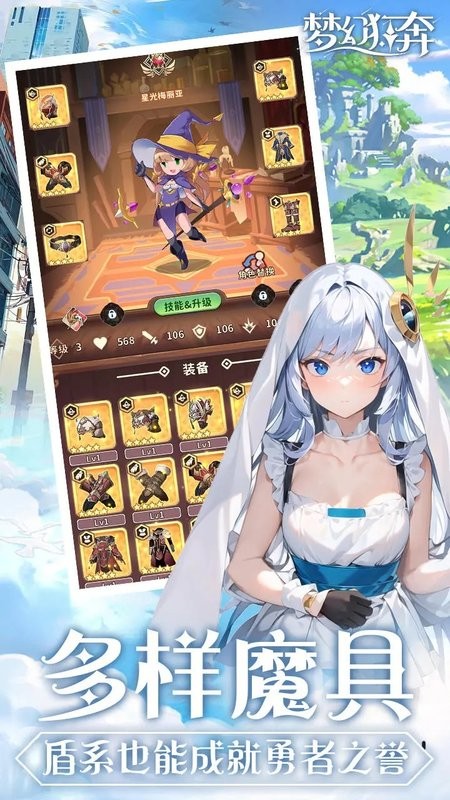 梦幻狂奔游戏最新版截图1